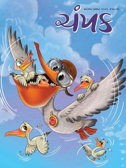 Title details for Champak Gujarati by Delhi Press Patra Prakashan Pte LTD - Available
